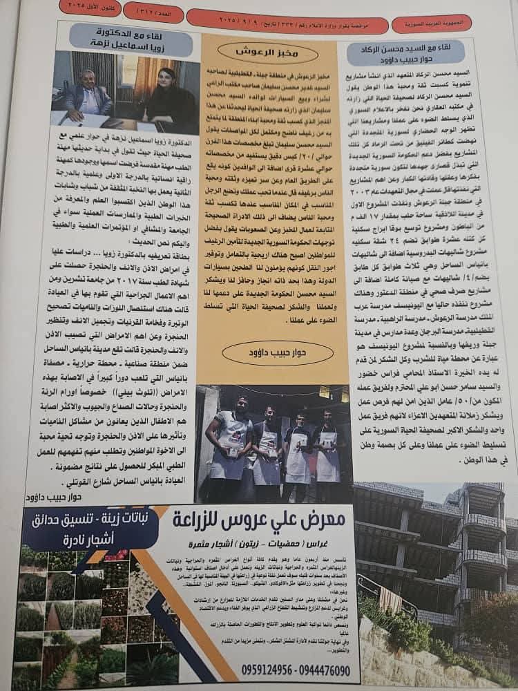 شركة جبور وفاروسي للتقنيات العصرية الحديثة لصاحبها الاستاذ حازم جبور…