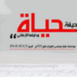 sahifet-alhayat-logo